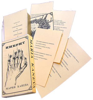 Matchbox - 15 poems by Maria Kaneva